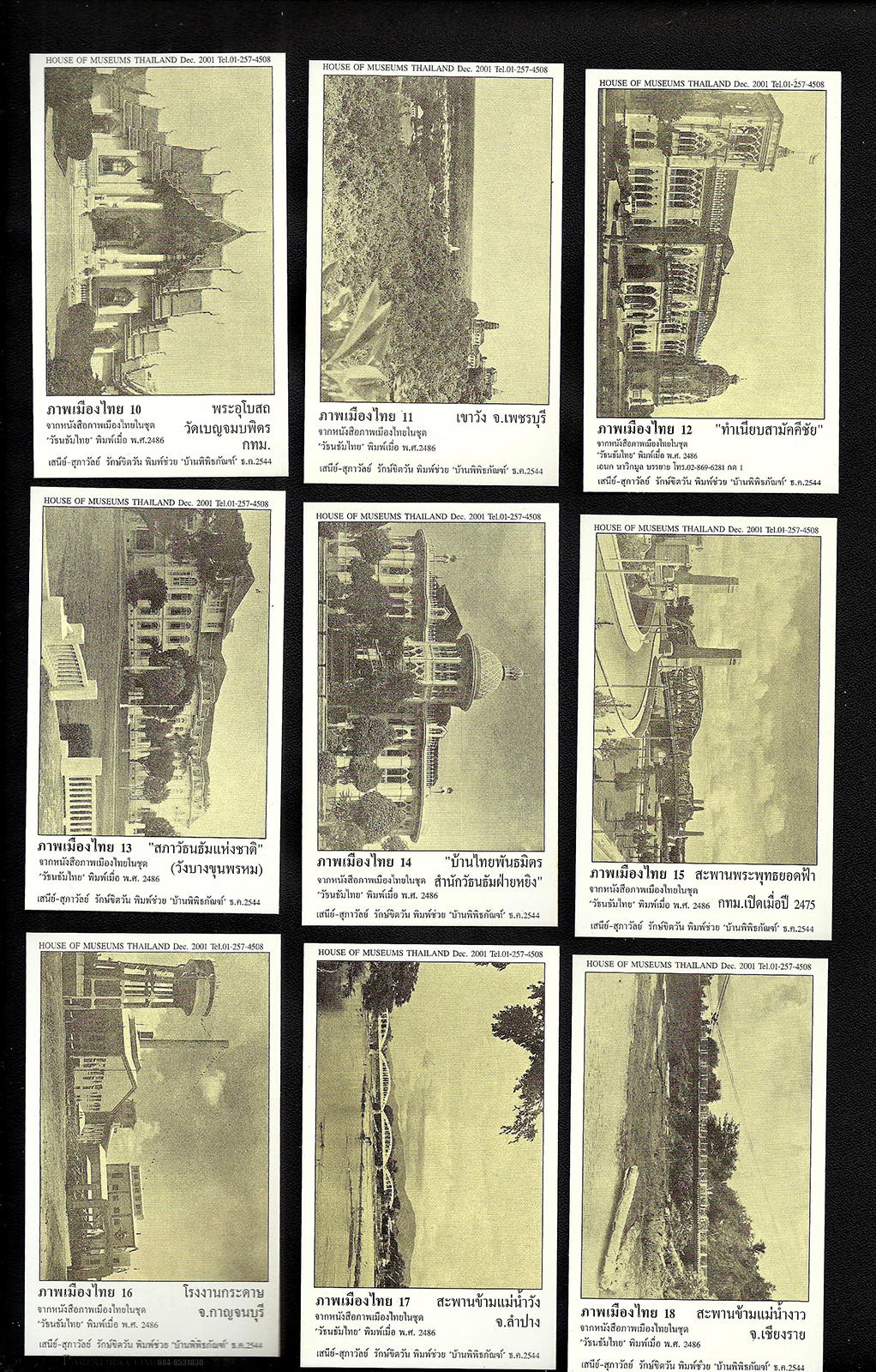 บัตรภาพที่ระลึกเก่า หายาก ชุด ภาพเมืองไทย (ภาพขาวดำ) สมัยปี 2486