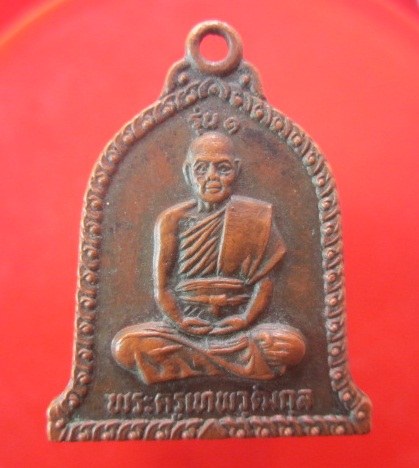 @@เหรียญรุ่น1 พระครูเทพวุฒิกุล วัดเทพอำนวย อ.ฝาง จ.เชียงใหม่@@
