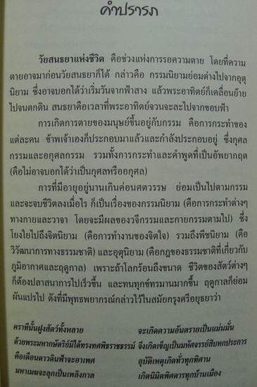 เพียรพูดความจริง ในวัยสนธยาแห่งชีวิต : รวมคำพูดและข้อเขียนเมื่อ ส.ศิวรักษ์ มีอายุครบค่อนศตวรรษ