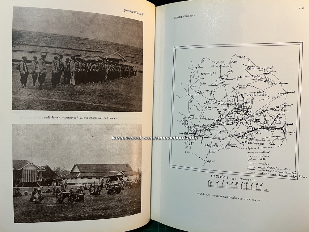 อุบลราชธานี ๒๐๐ ปี