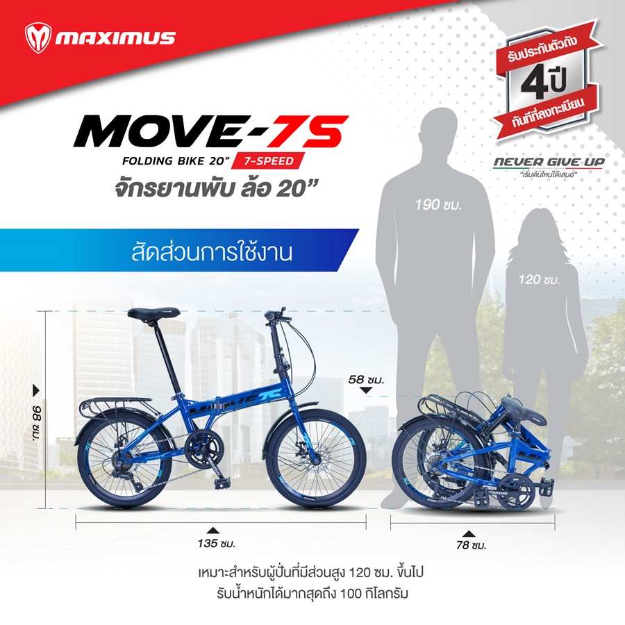 จักรยานพับ MAXIMUS Move 7s ล้อ 20″ ดิสเบรค เฟรมเหล็กไฮเทนสตีลคุณภาพสูง 7สปีด