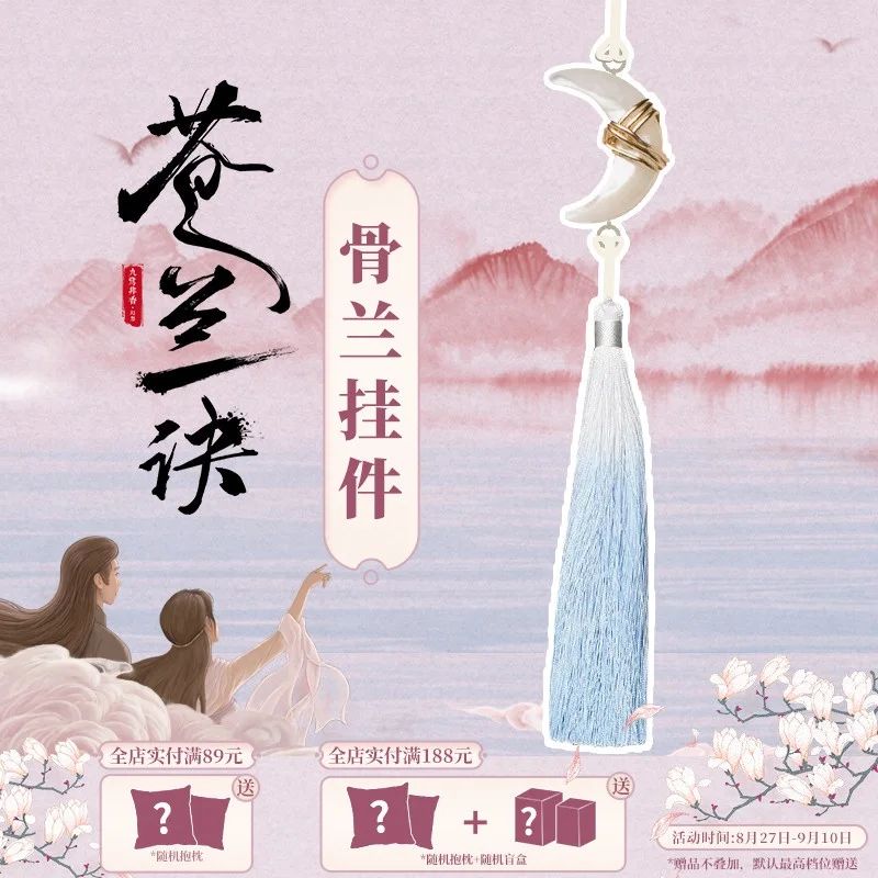 พู่ห้อยพระจันทร์ ซีรี่ย์ ของรักของข้า (Official Goods)