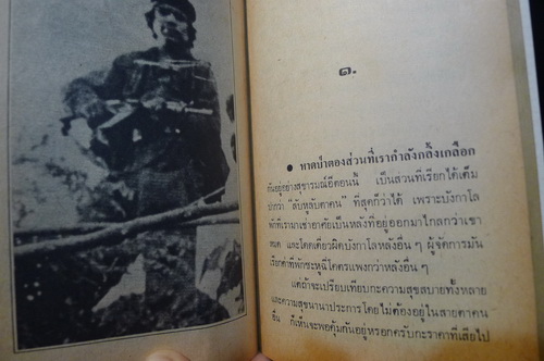 เพชฌฆาตปีกทองคำ สารคดีแห่งชีวิตจริงของนักบินรับจ้าง ผลงานของ ก้องหล้า สุรไกร