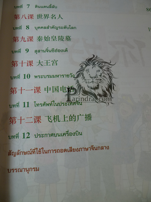 หนังสือเรียนภาษาจีนเพิ่มเติม ม.๖ เทอม ๑