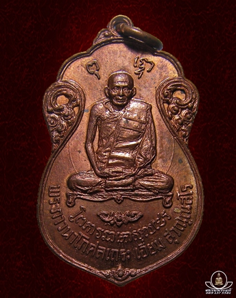 หลวงปู่เอี่ยม วัดโคนอน กทม. ปี2515