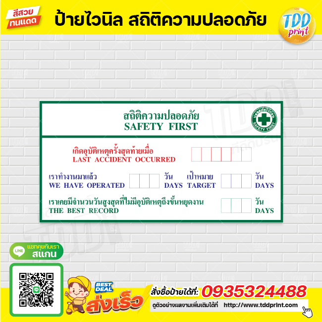 ไวนิล ป้ายเซฟตี้ สถิติความปลอดภัย V1 PPE ป้ายทนแดด กันน้ำ ภาพคมชัด สีสวยสดใส พร้อมใช้งาน