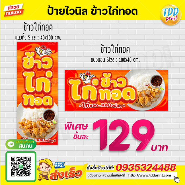 ป้ายไวนิลข้าวไก่ทอดV1 ป้ายทนแดด กันน้ำ ภาพคมชัด สีสวยสดใส พร้อมใช้งาน