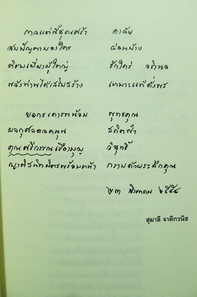 กามนิต และ วาสิฏฐี / อนุสรณ์ นางศรีวรรณ ศยามานนท์ * ธิดาคนโตของ พระสารประเสริฐ ผู้แปล กามนิต