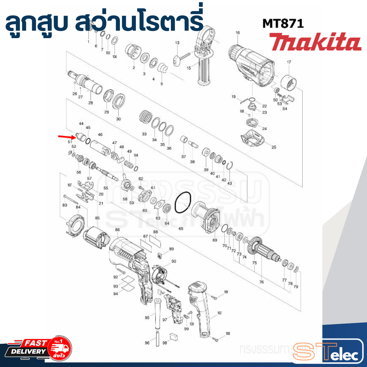 ลูกสูบ สว่านโรตารี่ Maktec, Makita MT871, HR2300, HR2601, HR2600, HR2610, HR2611F,FT, HR2630, HR2631, HR2631F, HR2650, HR2651, M8701, M8701B