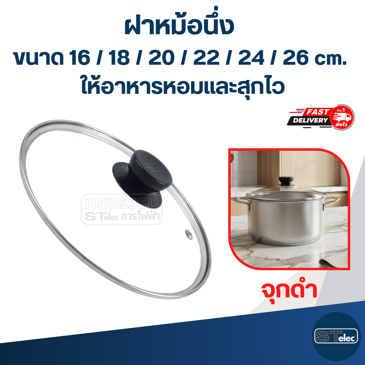 ฝาหม้อนึ่ง ขนาด 16 / 18 / 20 / 22 / 24 / 26 cm. ให้อาหารหอมและสุกไว อุปกรณ์ประกอบอาหาร