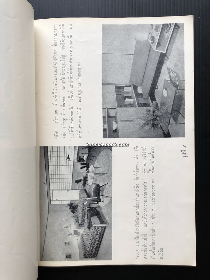 การแต่งห้องและจัดดอกไม้ / อนุสรณ์ นางเทพคีรี (สมบูรณ์ หัพนานนท์)