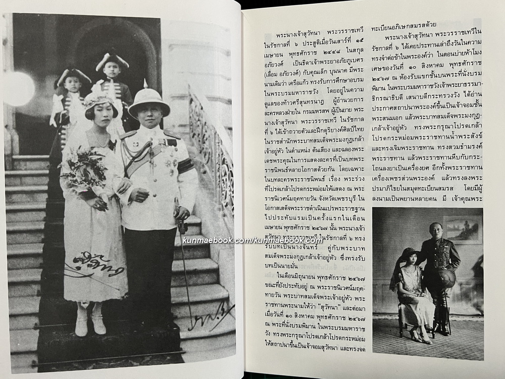 แนวพระราชดำริทางการเมืองในพระบาทสมเด็จพระมงกุฎเกล้าเจ้าอยู่หัว ( รัชกาลที่ 6 ) อนุสรณ์ พระนางเจ้าสุวัทนา พระวรราชเทวี ในรัชกาลที่ 6