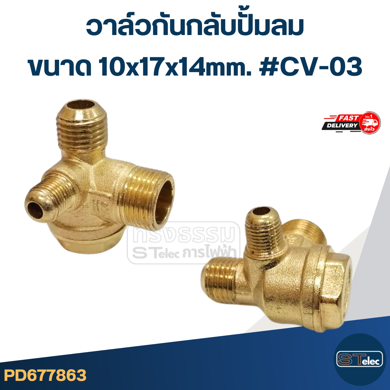 วาล์วกันกลับปั้มลม, วาวล์ปั้มลม(ทองเหลือง)