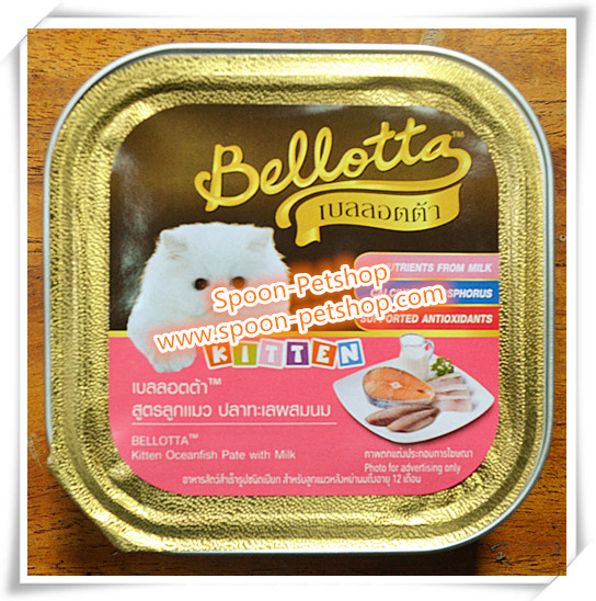 Bellotta Chat Gourmet อาหารเปียก เบลลอตต้า ชากูเม่ท์ สำหรับแมว รสปลาทะเลผสมนม สูตรลูกแมว ขนาด 75 กรัม