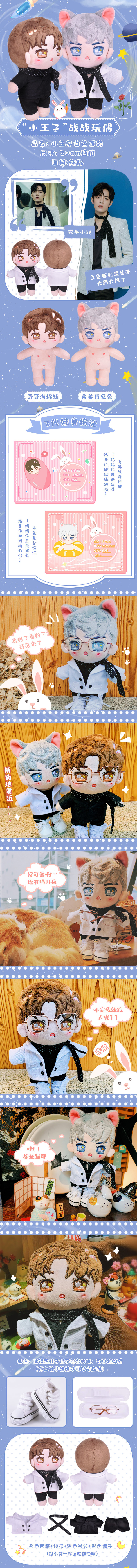 ตุ๊กตาเซียวจ้าน (20 cm.) ชุดสูทขาว งานปีใหม่