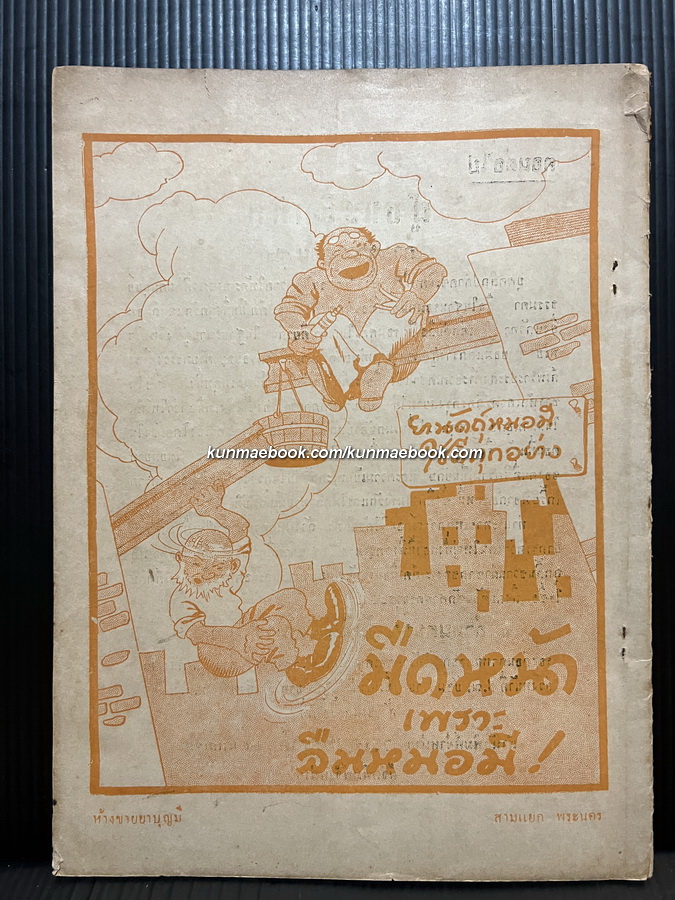 ผู้ชนะสิบทิศ ภาค 3 เล่ม 11 *ปกและภาพประกอบโดย เหม เวชกร