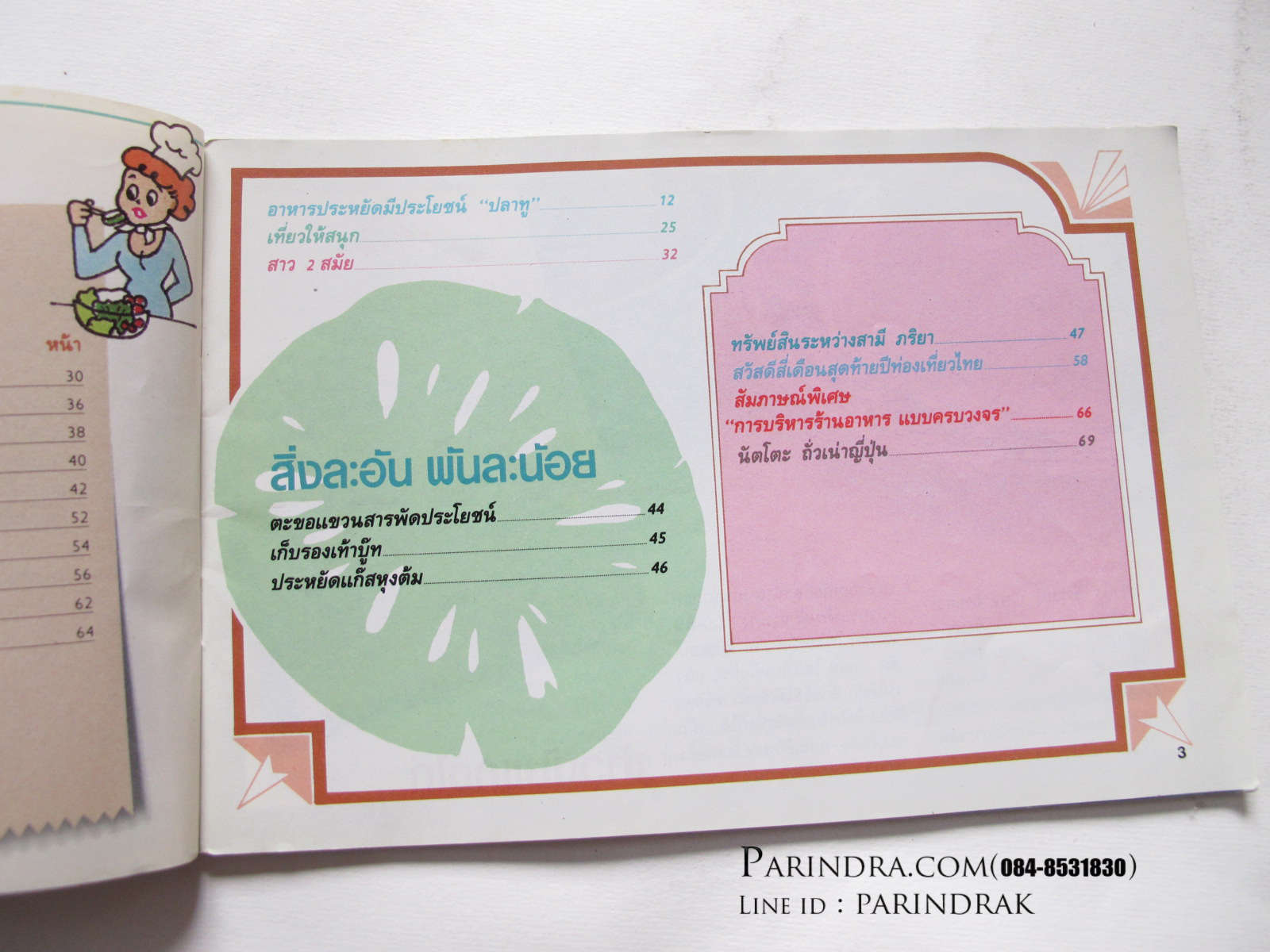 ตำราอาหาร แม่บ้านที่รัก เล่ม 26