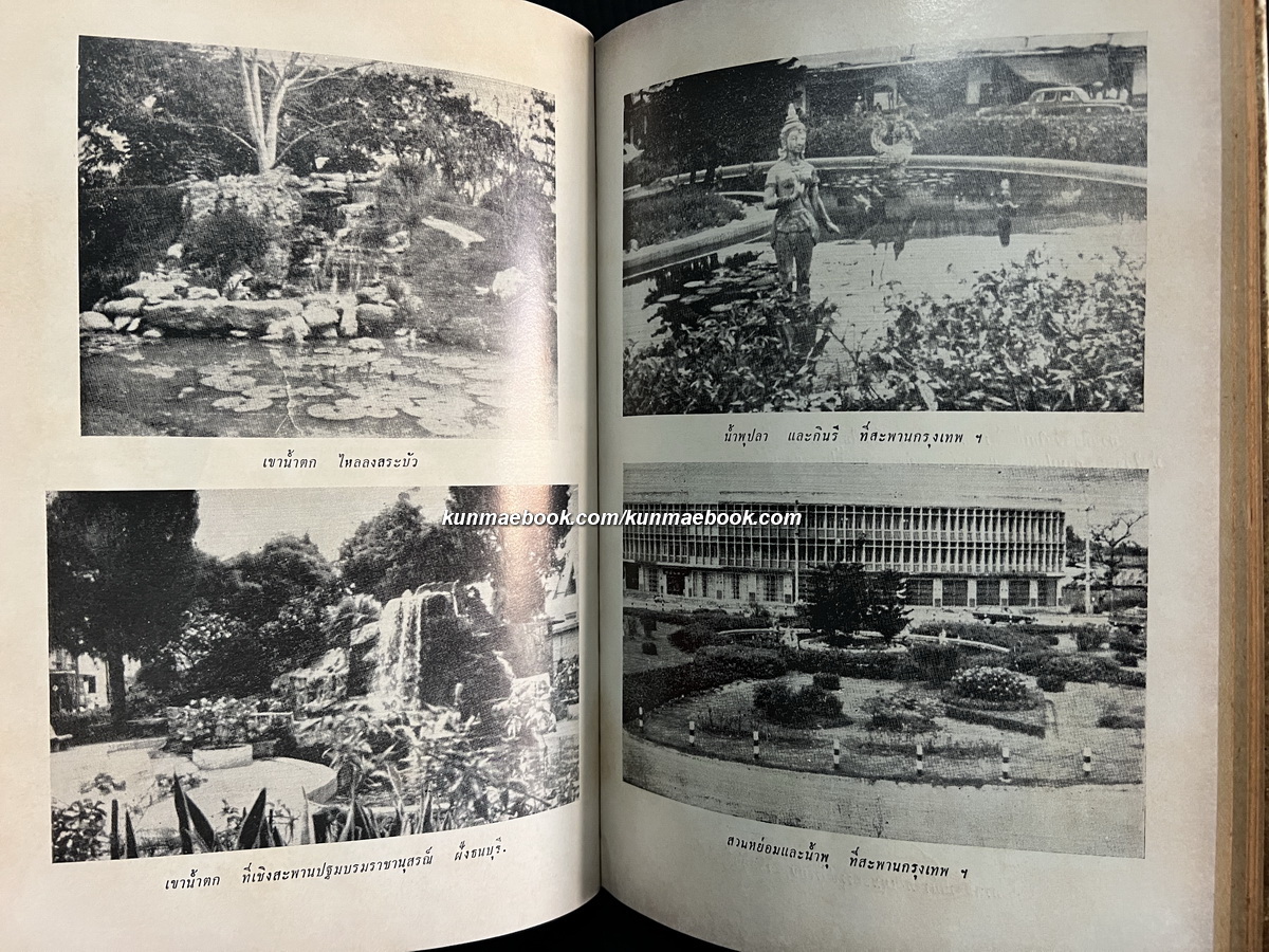 การจัดสวนบ้าน ผลงานของ โกศล มารมย์