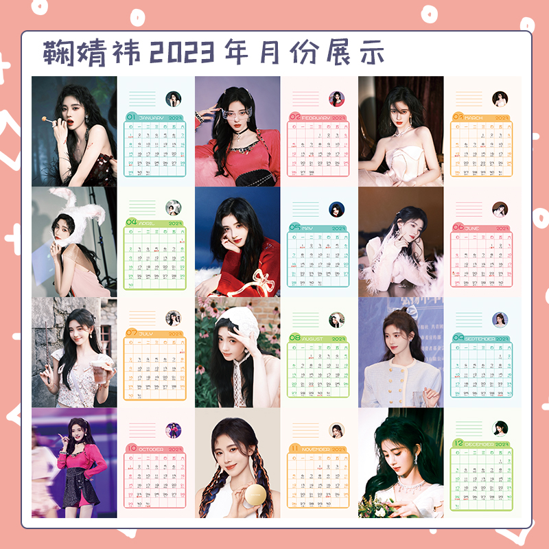 ปฏิทิน 2023-2024 จวีจิ้งอี
