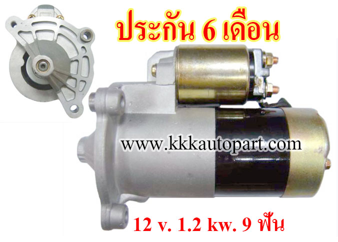 ไดสตาร์ท TATA SUPER ACE 1.4L , INDICA 1.4L , 12 v. 1.2 kw. 9 ฟัน เครื่อง TATA (ประกัน 6 เดือน)
