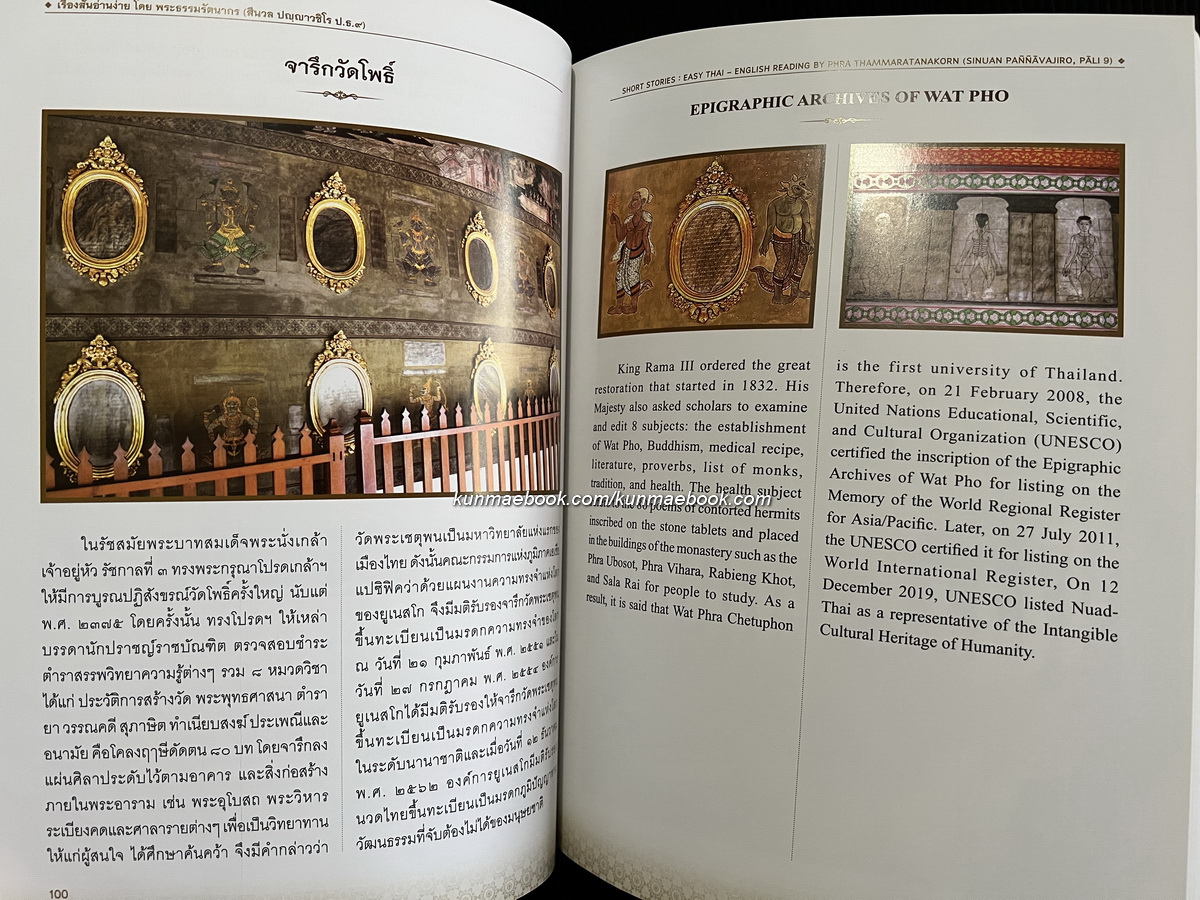 เรื่องสั้นอ่านง่าย โดย พระธรรมรัตนากร ( สีนวล ปญญาวชิโร ป.ธ.9 )Short Stories: Easy Thai -English Reading.