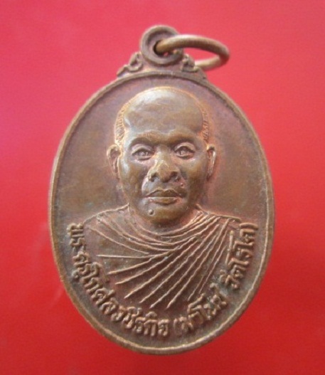 @@เหรียญพระครูโกศลวชิรกิจ (มาโนช)วัดประดู่ลาย อ.เมือง จ.กำแพงเพชร ปี2541@@สภาพสวย