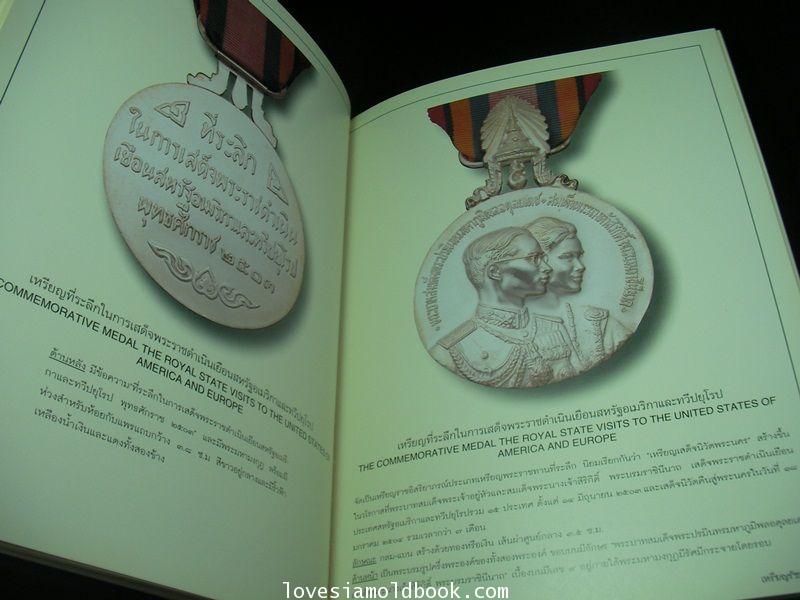 หนังสือ “เหรียญรัชกาล ๙” หนังสือรวมภาพเหรียญรัชกาลที่ ๙ พิมพ์ปี ๒๕๓๙