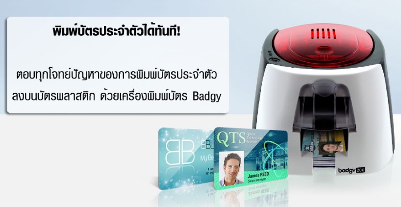เครื่องพิมพ์บัตร Evolis รุ่น Badgy 200