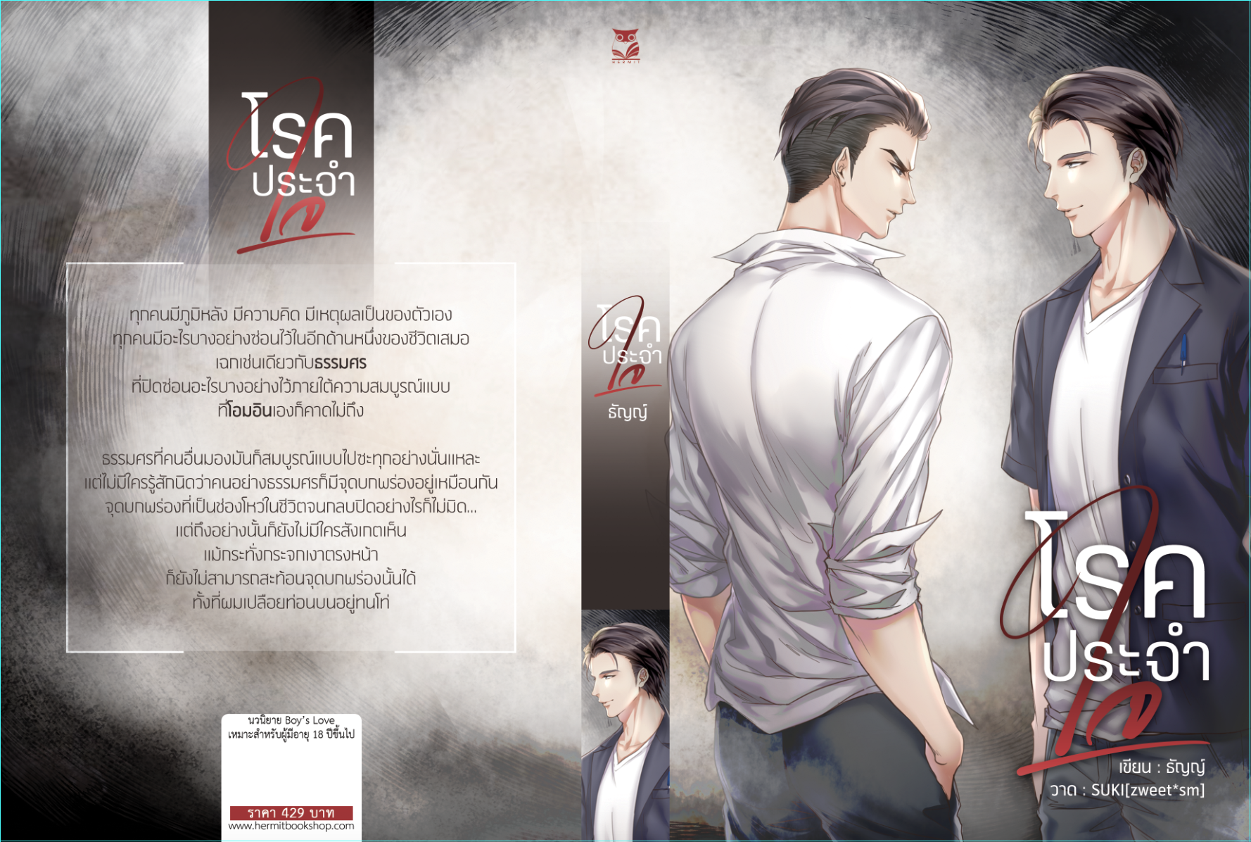 โรคประจำใจ สำเนา