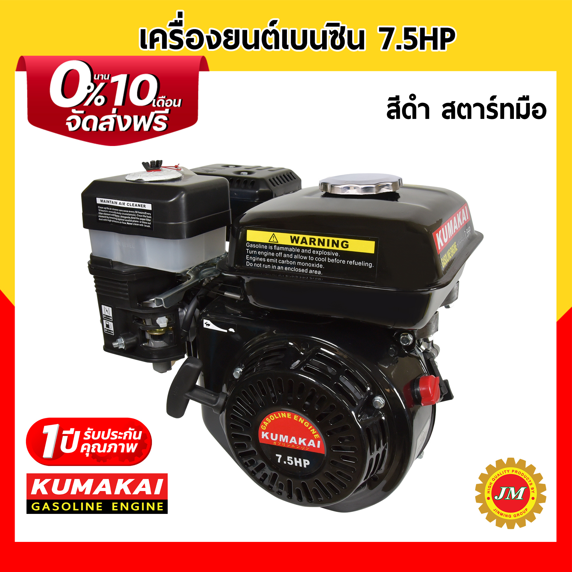เครื่องยนต์เบนซิน KUMAKAI 7.5 แรงม้า 203cc.