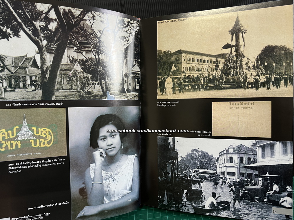 ประชุมภาพเมืองไทย ผลงานของ เอนก นาวิกมูล