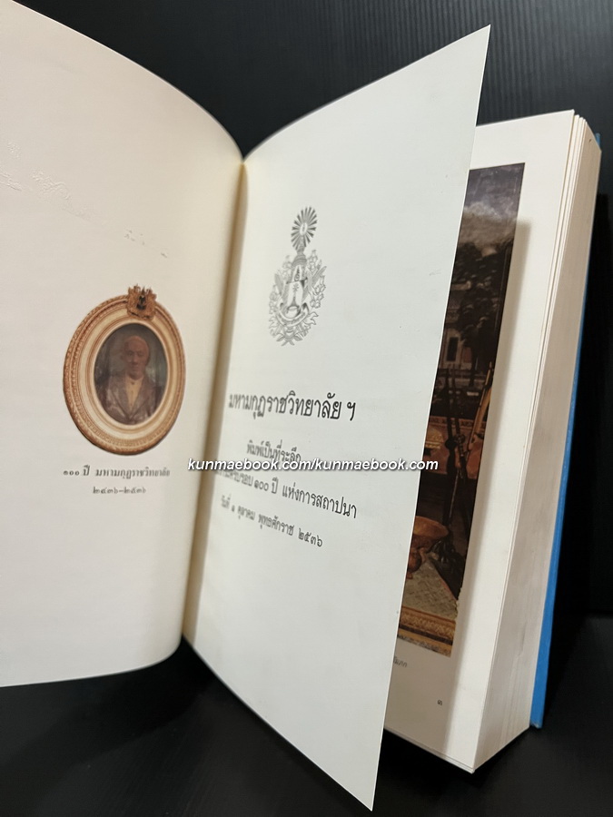 ที่ระลึก ๑๐๐ ปี มหามกุฏราชวิทยาลัย ๒๔๓๖ - ๒๕๓๖ ( มีกล่อง )