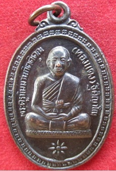 เหรียญพระครูนิมมานกิตติคุณ(ทองแดง)วัดบ้านกระเขาปี2523 อ.อุทุมพรพิสัยจ.ศรีสะเกษ เหรียญที่5