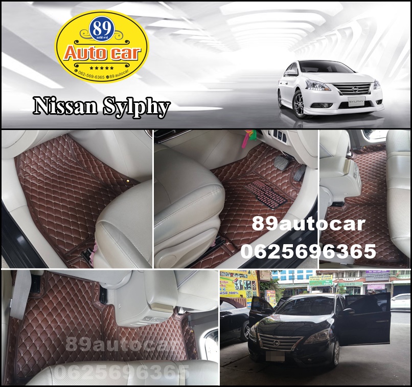 พรมรถยนต์ Nissan Sylphy เข้ารูป เต็มคัน