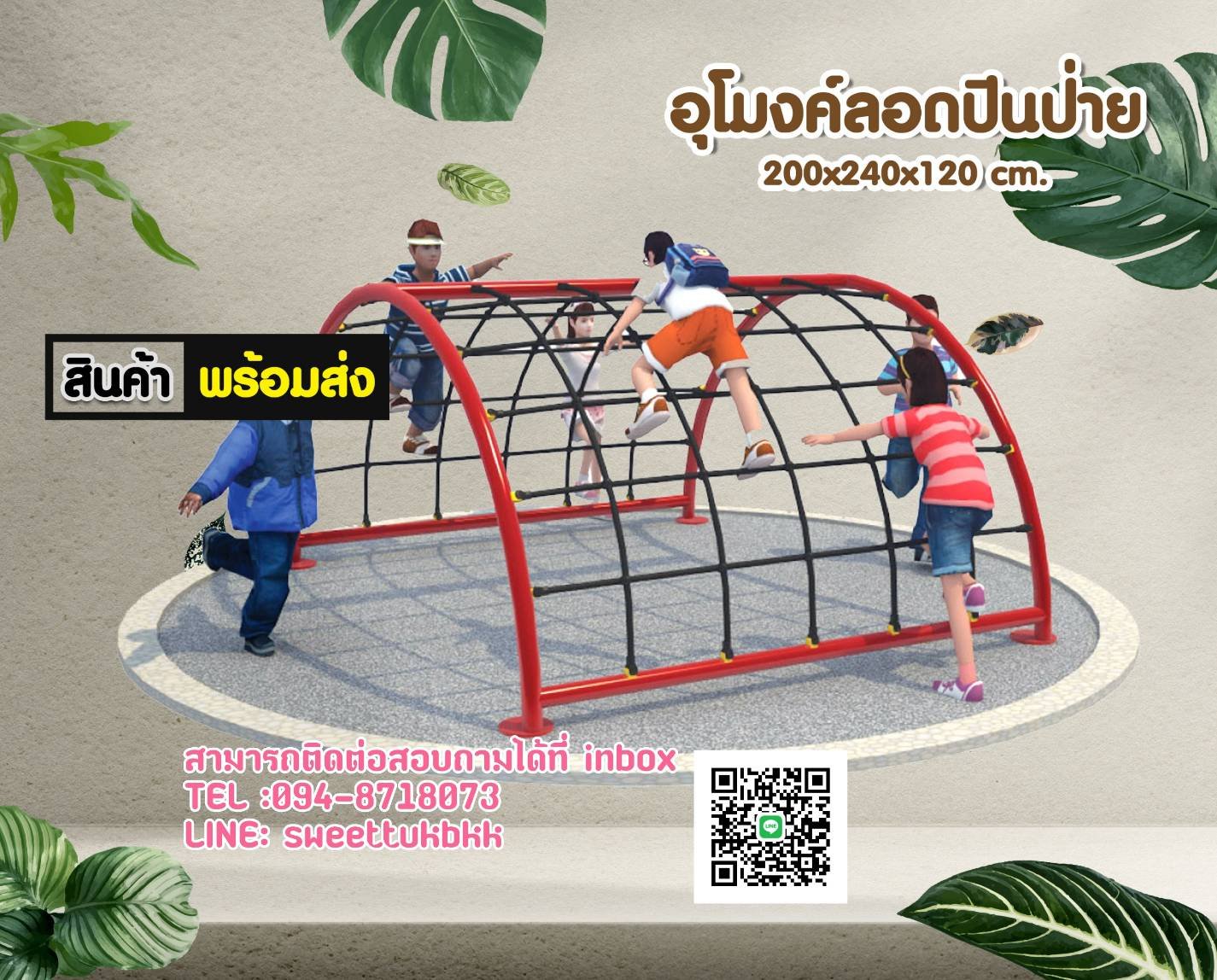ชุด อุโมงค์ลอดปีนป่าย