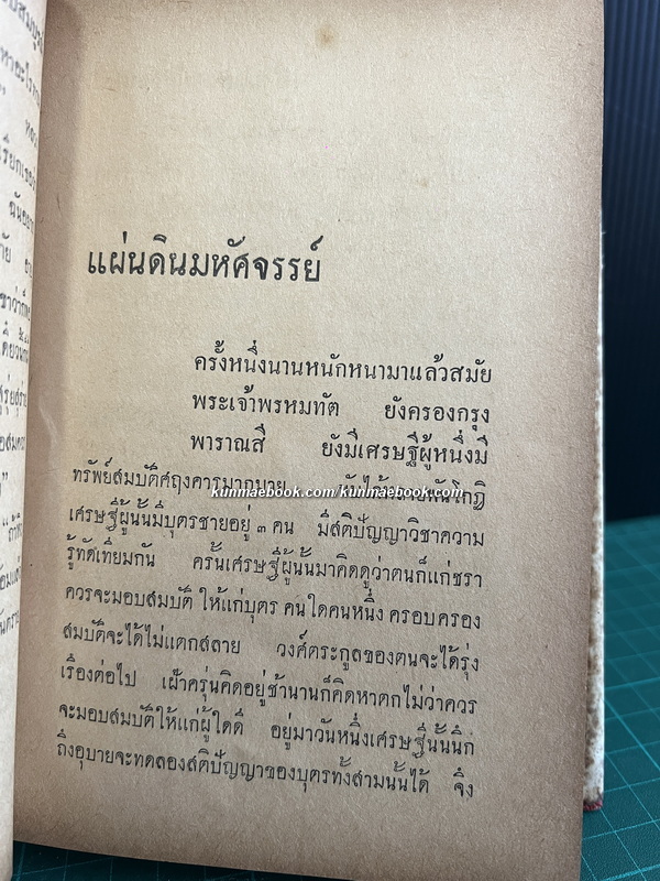 เพื่อนนอน ฉบับสมบูรณ์ ผลงานของ พลตรี ม.ร.ว.คึกฤทธิ์ ปราโมช