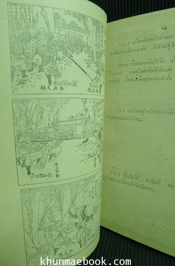 โง่ แป๊ะ ล่อ หั่น (เรื่องพระอรหันต์ห้าร้อยบั้นต้น หรือลัทธิของเพื่อน ภาค 4 ตอน 4) *พร้อมภาพประกอบละลานตา