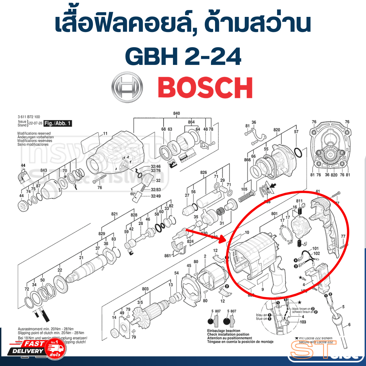 เสื้อฟิลคอยล์, ด้ามสว่าน บอช BOSCH GBH 2-24 P/N.1619P13454 (แท้)##
