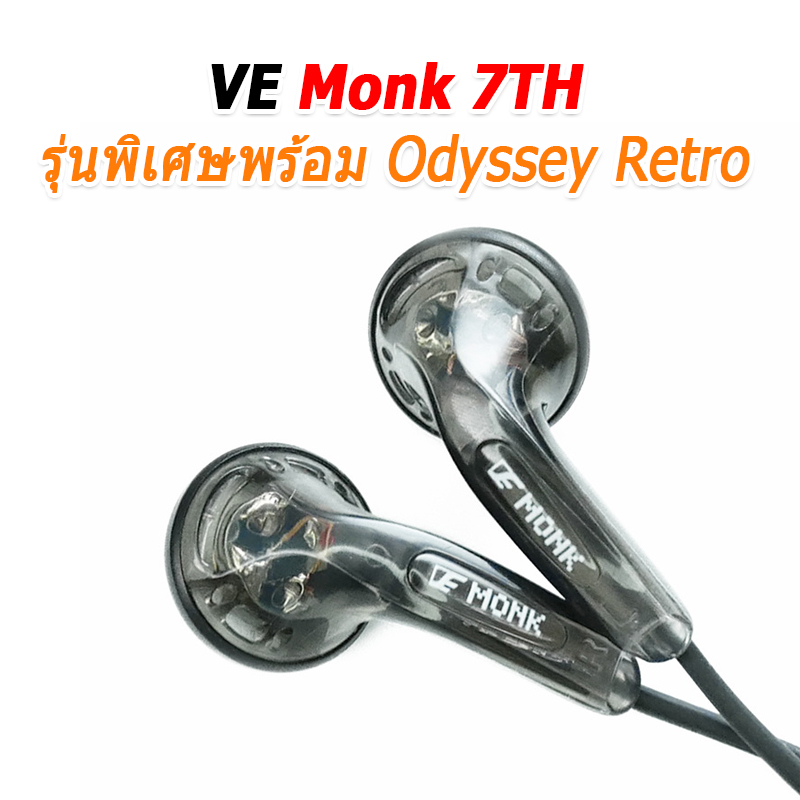 VE Monk7TH หูฟังเอียบัดระดับเทพ รุ่นฉลองครบรอบ 7 ปี ประกันศูนย์ไทย