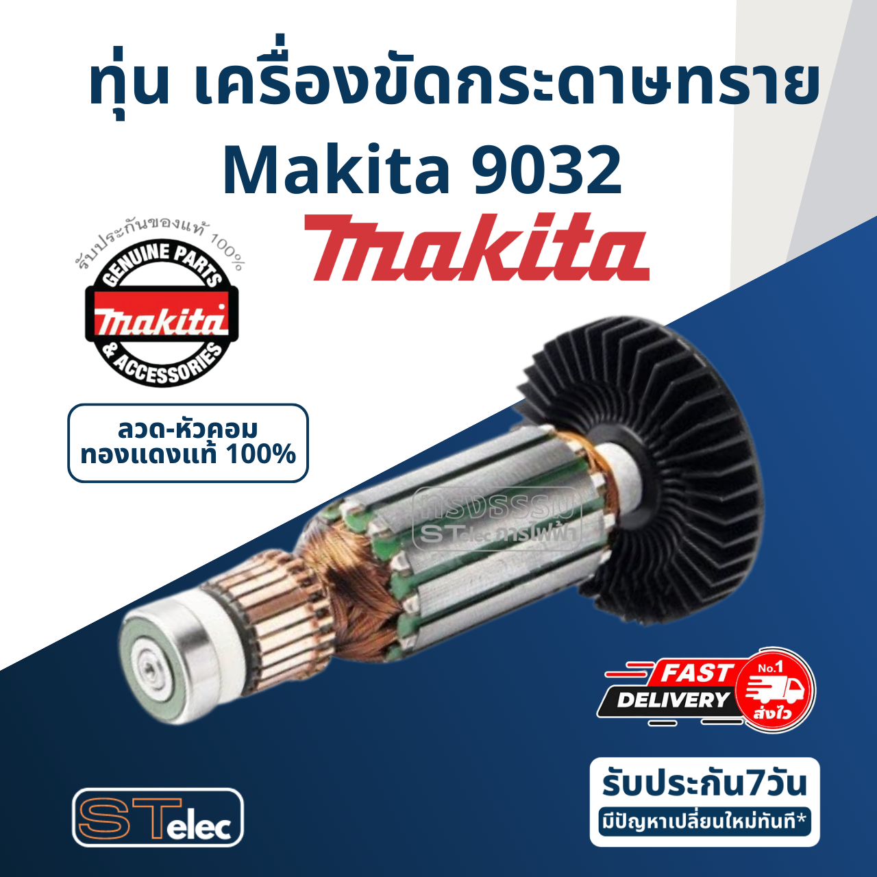 ทุ่น เครื่องขัดกระดาษทราย Makita มากีต้า 9032 (แท้) ##