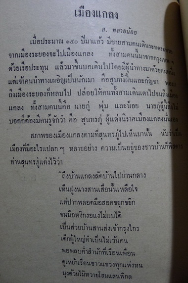 อนุสรณ์ในงานฌาปนกิจศพ นางสุพรรณี พิณคันเงิน (ภริยาของ นาย วิทย์ พิณคันเงิน (ราชบัณฑิต))