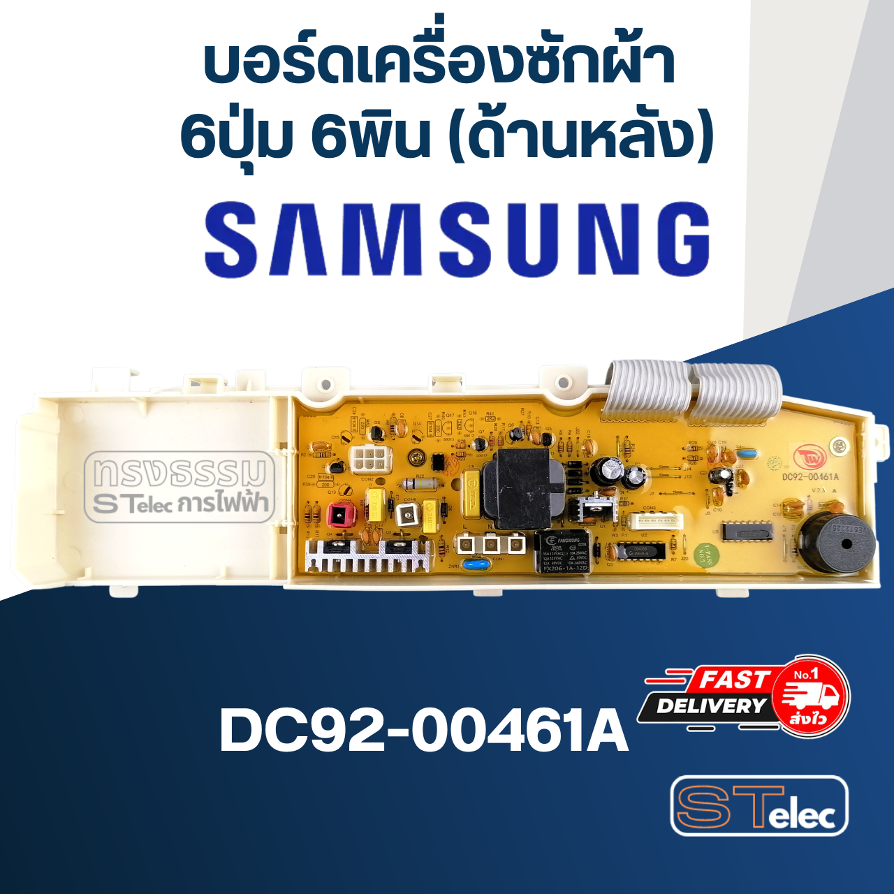บอร์ดเครื่องซักผ้า ซัมซุง 6ปุ่ม 6พิน(ด้านหลัง) #DC92-00461A