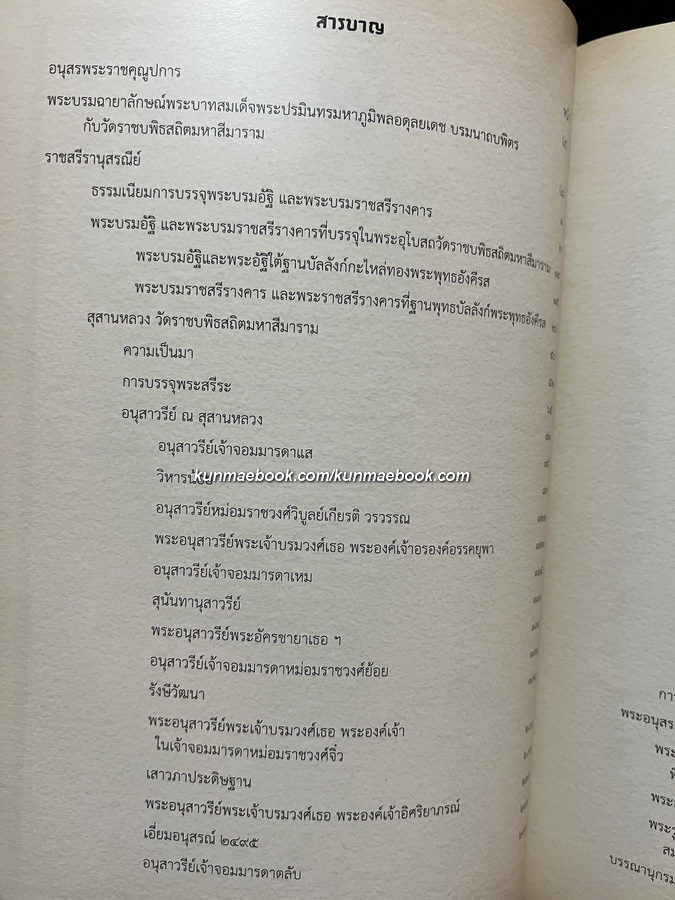 ราชสรีรานุสรณีย์