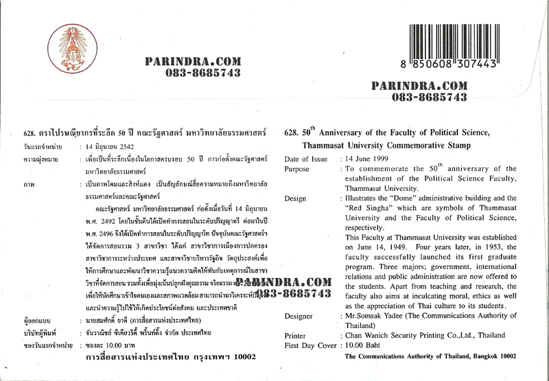 ซองวันแรกจำหน่าย ที่ระลึก 50 ปี คณะรัฐศาสตร์ มหาวิทยาลัยธรรมศาสตร์ ปี 2542