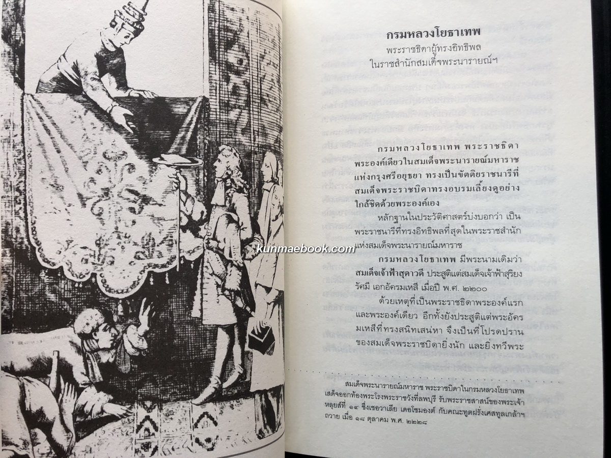 ศิลปวัฒนธรรมฉบับพิเศษ ลูกแก้วเมียขวัญ เรื่องราวของหม่อมห้ามนางใน ผู้มีบทบาทในราชสำนักสยาม