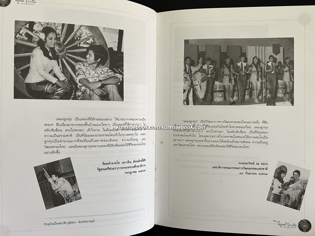 ราชานักแต่งเพลงลูกทุ่งไทย : ไพบูลย์ บุตรขัน