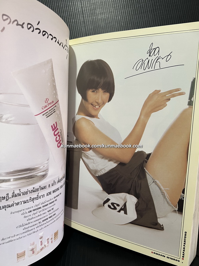 หนังสือที่ระลึกในการครบรอบ 10 ปี แกรมมี่