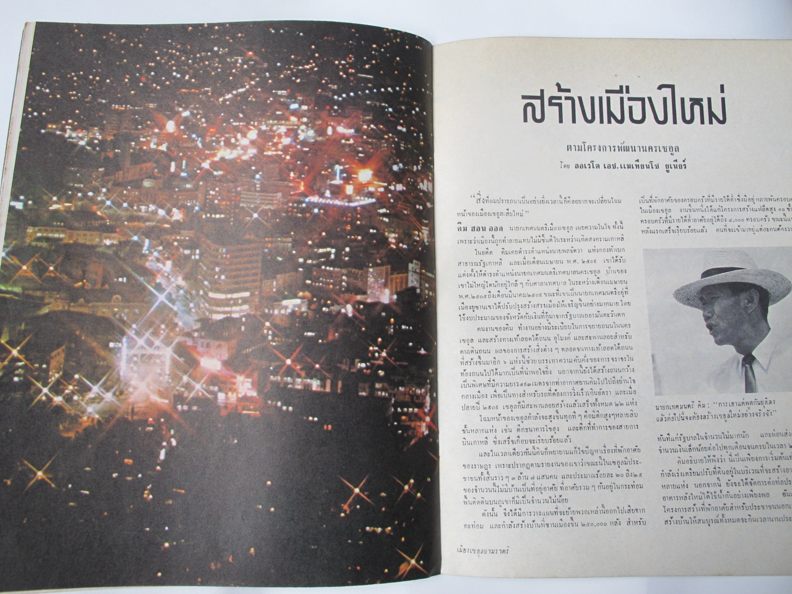 นิตยสาร "เสรีภาพ" ฉบับที่ 137