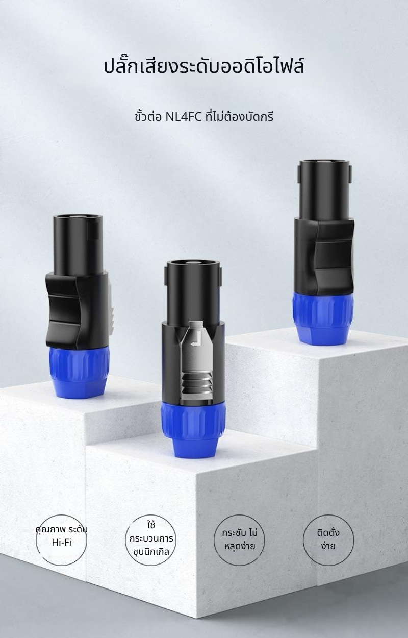 ERTK FourCoreAudio ปลั๊กลำโพง NL4FC แบบ XLR สำหรับเครื่องขยายเสียง ลำโพง ประกันศูนย์ไทย