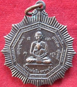 เหรียญหลวงปู่ริม(รัตนมุนี)วัดอุทุมพรหลังพระพุทธชินราชจ.สุรินทร์